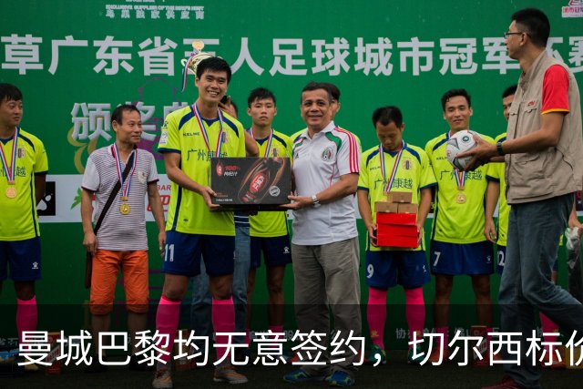 曼城巴黎均无意签约，切尔西标价1.2亿英镑，穆里尼奥会买恩佐吗？